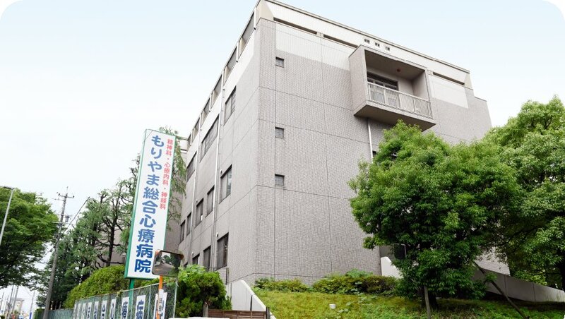 病院　医療法人八誠会もりやま総合心療病院（病院）まで1087m