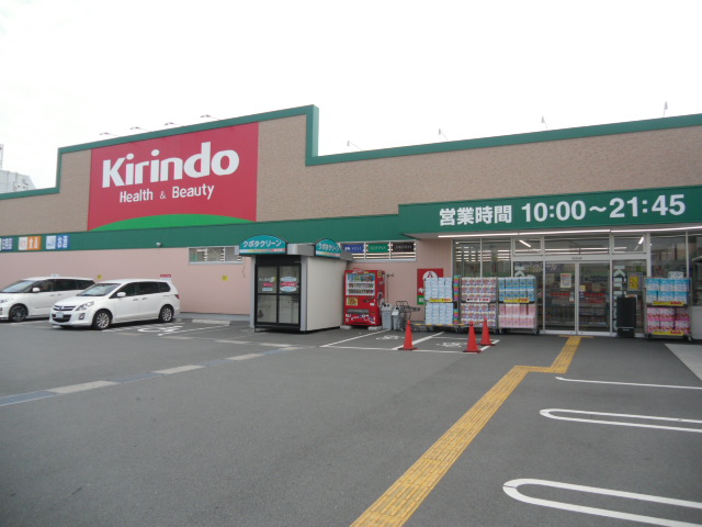 ドラックストア　キリン堂　明石森田店（ドラッグストア）まで803m