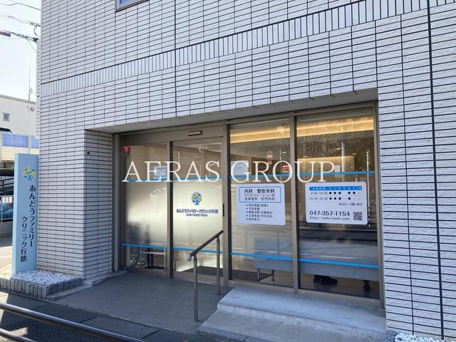 病院　あんどうファミリークリニック行徳（病院）まで865m
