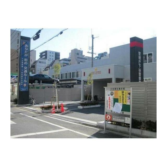 警察署・交番　下谷警察署（警察署・交番）まで481m
