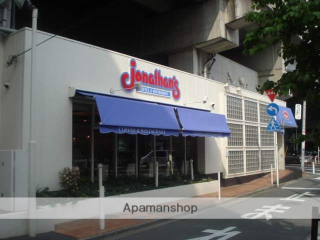 飲食店　ジョナサン（飲食店）まで892m