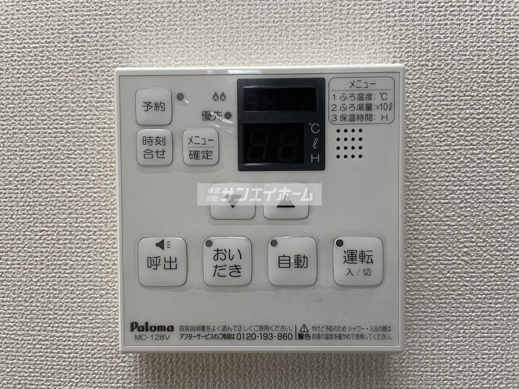その他設備