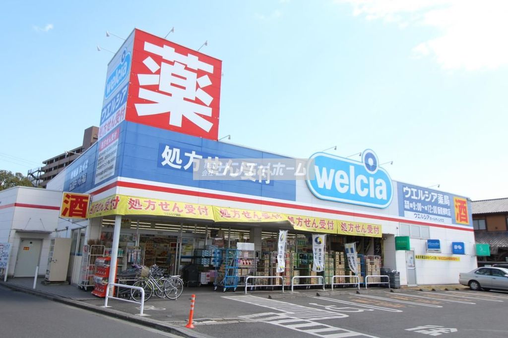 ドラックストア　ウエルシア飯能柳町店（ドラッグストア）まで270m