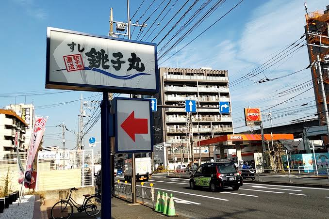 飲食店　すし銚子丸大井店（飲食店）まで279m