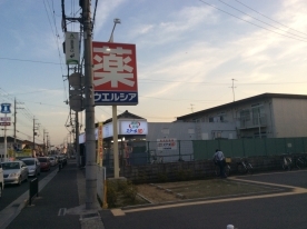 ドラックストア　ウエルシア川西加茂店（ドラッグストア）まで664m