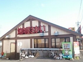 飲食店　焼肉屋さかい（飲食店）まで600m