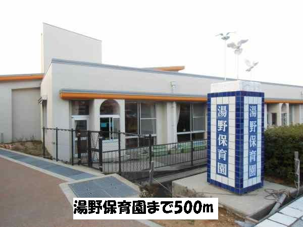 幼稚園・保育園　湯野保育園（幼稚園・保育園）まで500m