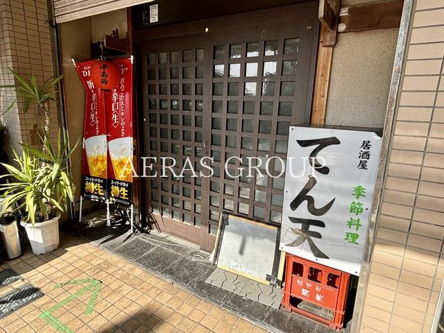 飲食店　てん天（飲食店）まで797m