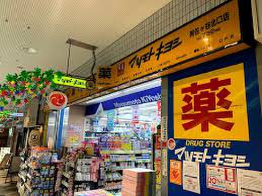 ドラックストア　薬マツモトキヨシ　阿佐ヶ谷北口店（ドラッグストア）まで313m