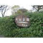 その他　【公園】丸山公園まで1235m