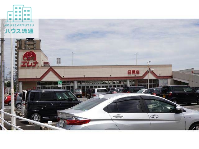 スーパー　エレナ日見店（スーパー）まで725m