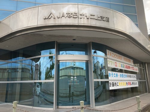 銀行　JAならけん二上支店（銀行）まで187m