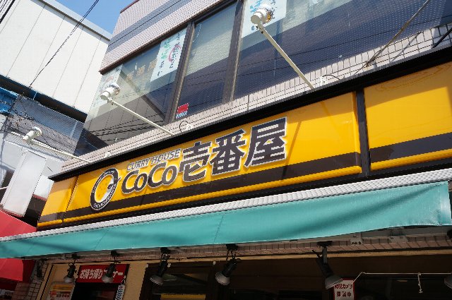 その他　カレーハウスCoCo壱番屋 原木中山駅前店（その他）まで721m