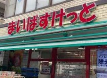 スーパー　まいばすけっと 西寺尾3丁目店（スーパー）まで721m