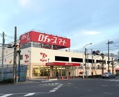 スーパー　ロヂャースマート大和田店（スーパー）まで284m