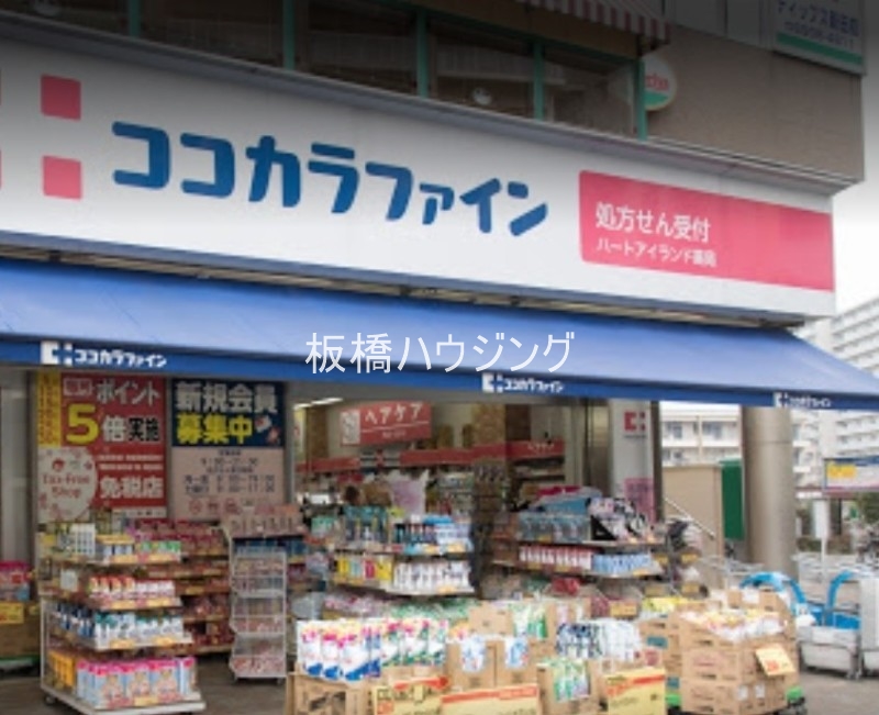 ドラックストア　ココカラファインハートアイランド店（ドラッグストア）まで758m