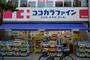 ドラックストア　ココカラファイン尾山台店（ドラッグストア）まで1137m