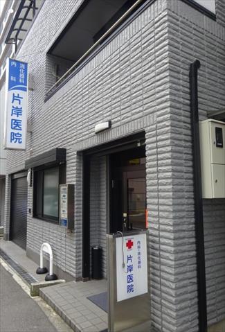 病院　片岸医院（病院）まで113m