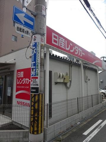 その他　日産レンタカー（その他）まで62m