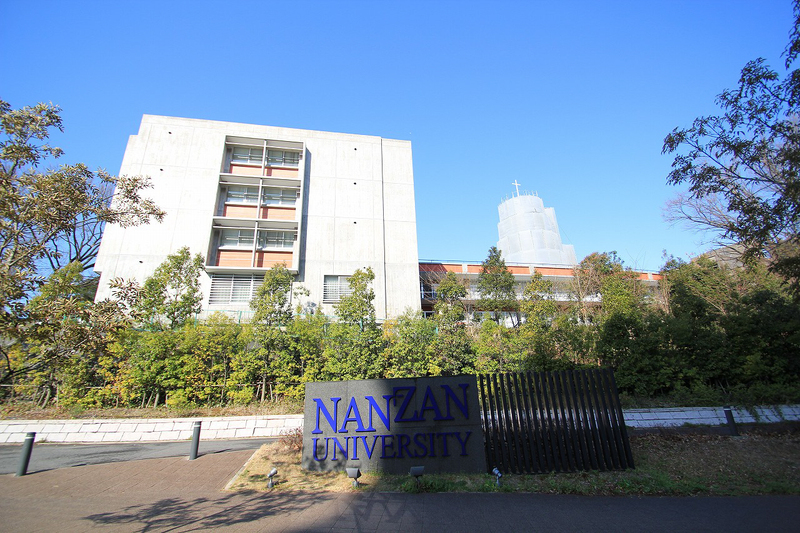 大学・短大　私立南山大学名古屋キャンパス（大学・短大）まで390m
