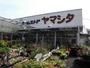 ホームセンター　ホームストアヤマシタ（ホームセンター）まで433m