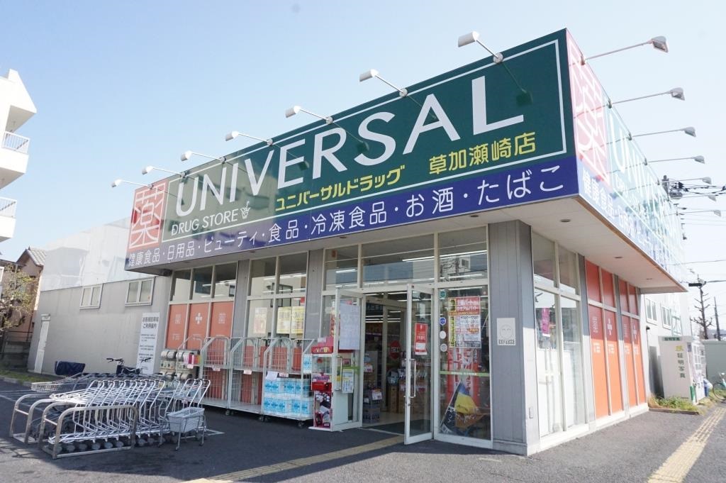 ドラックストア　ユニバーサルドラッグ 草加瀬崎店（ドラッグストア）まで385m