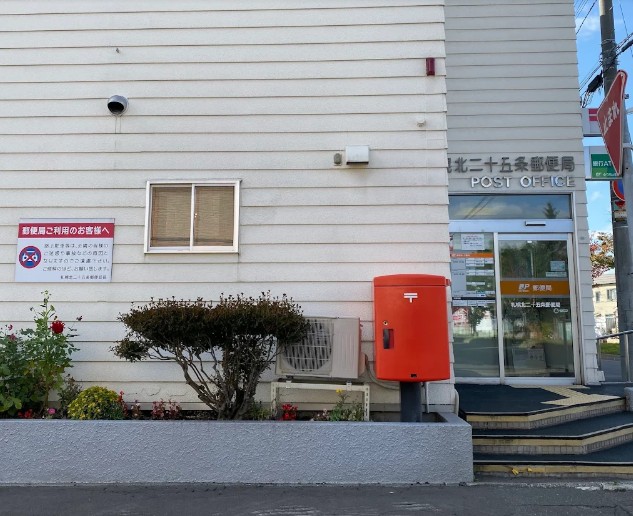 郵便局　札幌北二十五条郵便局（郵便局）まで692m