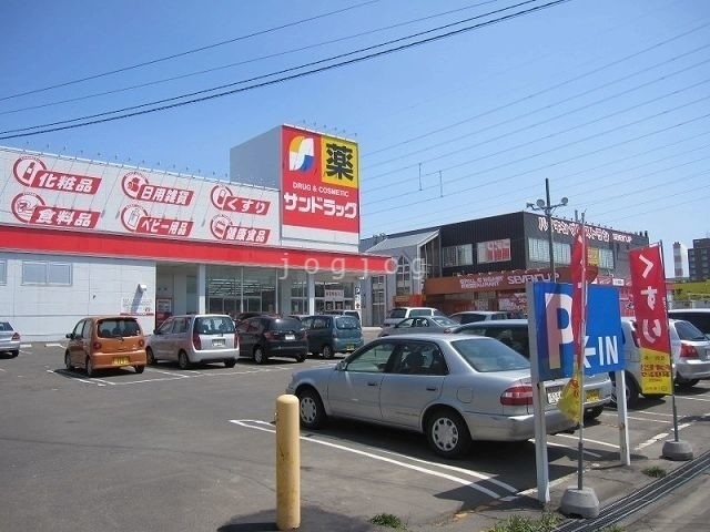 ドラックストア　サンドラッグ 新発寒5条店（ドラッグストア）まで2446m