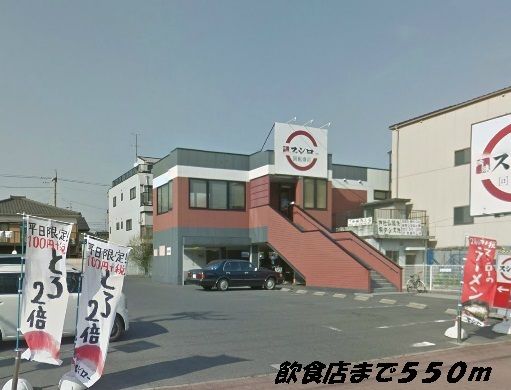 飲食店　スシロー（飲食店）まで550m