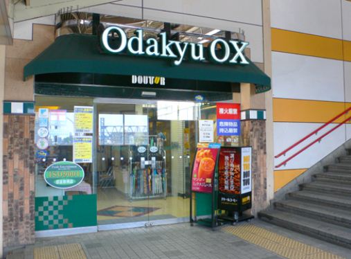 スーパー　Odakyu OX 長後店（スーパー）まで242m