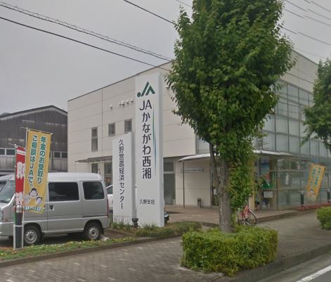 銀行　JAかながわ西湘久野支店（銀行）まで601m