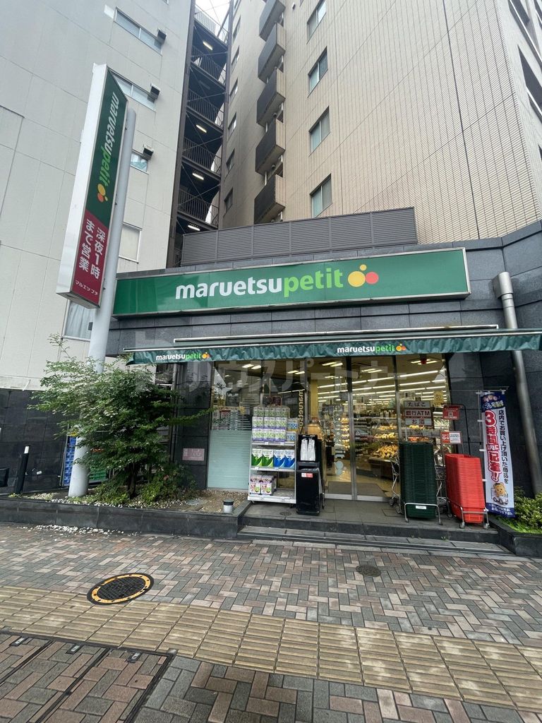 スーパー　マルエツプチ護国寺駅前店（スーパー）まで580m