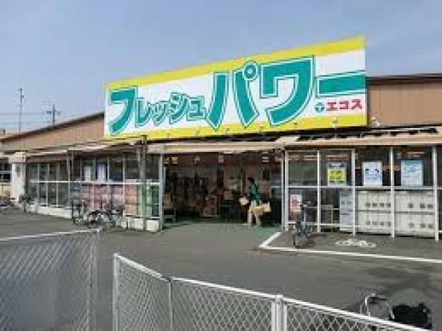 スーパー　エコス木野目店（スーパー）まで872m