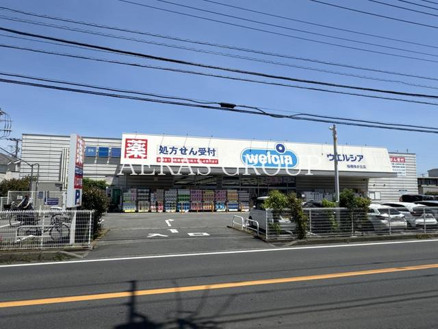 ドラックストア　ウエルシア船橋咲が丘店（ドラッグストア）まで397m
