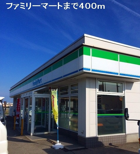 コンビニ　ファミリーマート（コンビニ）まで400m