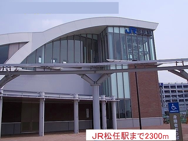 その他　JR松任駅（その他）まで2300m