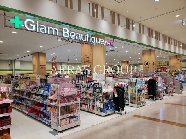 ドラックストア　グラムビューティーク イオン南行徳店（ドラッグストア）まで527m