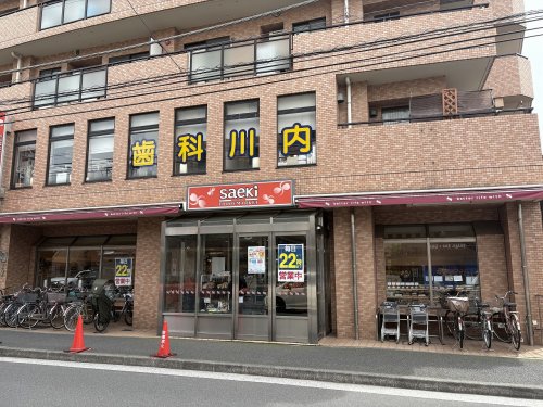 スーパー　まるき 潮田店（スーパー）まで231m
