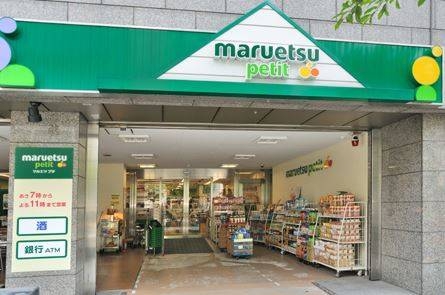 スーパー　マルエツプチ日本橋本町店（スーパー）まで374m