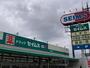ドラックストア　ドラッグセイムス愛川町店（ドラッグストア）まで1819m