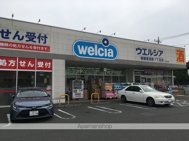 ドラックストア　ウェルシア清新7丁目9：00～24：00（ドラッグストア）まで450m
