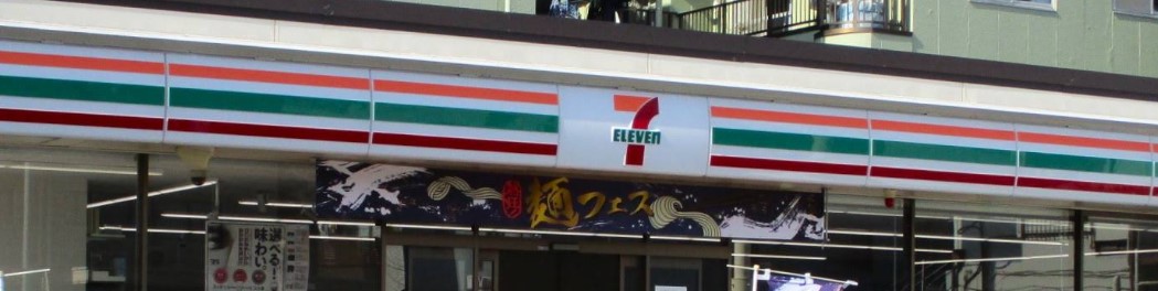 コンビニ　セブンイレブン川口西川口2丁目店（コンビニ）まで444m