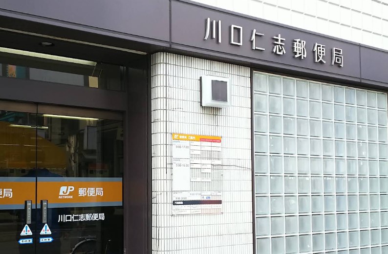 郵便局　川口仁志郵便局（郵便局）まで591m
