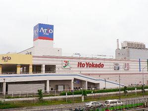 ショッピングセンター　イトーヨーカドーＡｒｉｏ蘇我店（ショッピングセンター）まで1263m