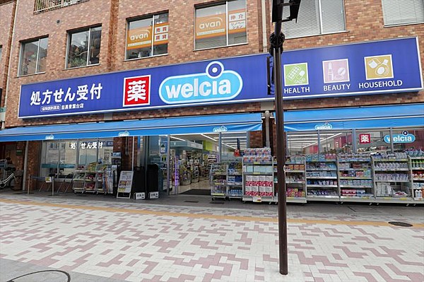 ドラックストア　ウエルシア 目黒青葉台店（ドラッグストア）まで296m