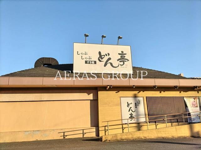 飲食店　しゃぶしゃぶどん亭 幕張店（飲食店）まで369m