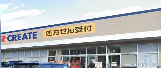 ドラックストア　クリエイト 愛川中津南店（ドラッグストア）まで90m