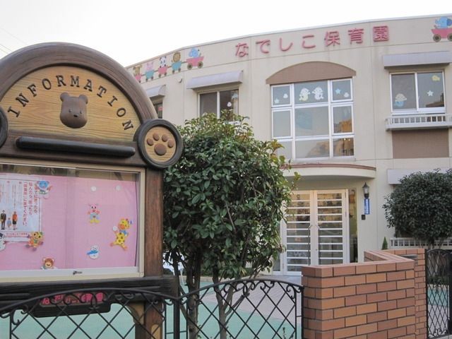 幼稚園・保育園　なでしこ保育園（幼稚園・保育園）まで316m