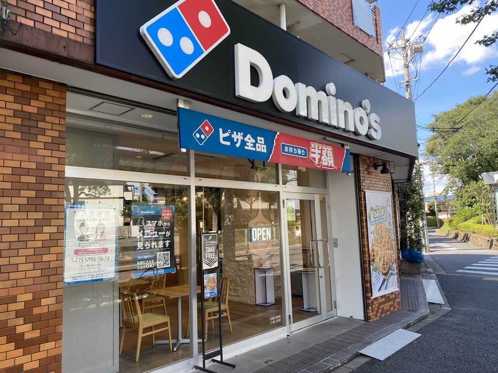 飲食店　ドミノ・ピザ桜台店（飲食店）まで166m