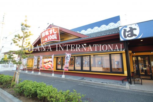 飲食店　はま寿司（飲食店）まで1479m